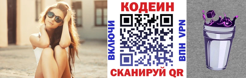 Кодеин напиток Lean (лин)  как найти   это состав  Темрюк 